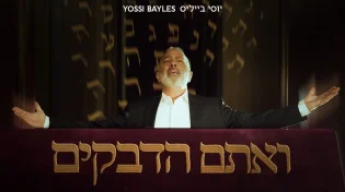 החדש של יוסי בייליס - "ואתם הדבקים"