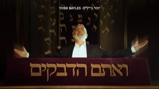 החדש של יוסי בייליס - "ואתם הדבקים"