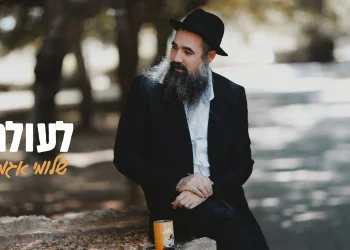 שלומי אגמון - "לעולם"