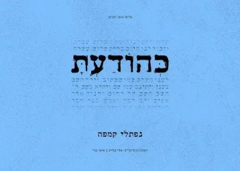 נפתלי קמפה - "כהודעת"