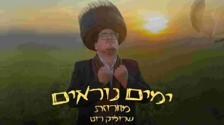 שרוליק רוט - "מחרוזת ימים נוראים"