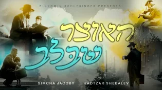 שמחה יעקובי משיק את שיר הנושא מאלבום הבכורה: האוצר שבלב