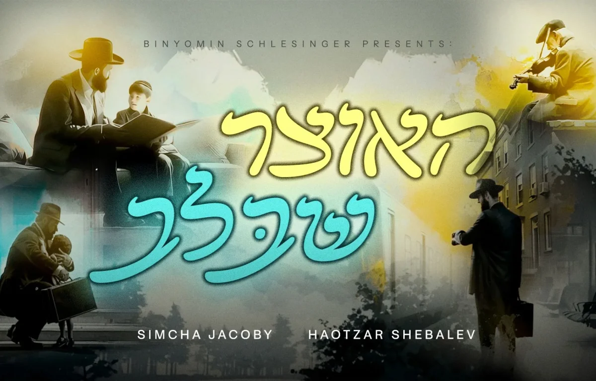 שמחה יעקובי - "האוצר שבלב"