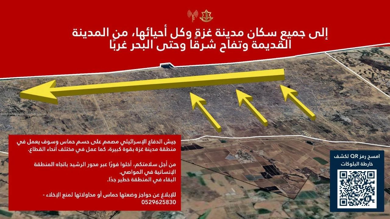 הודעת הפינוי שהפיץ דובר צה"ל בערבית