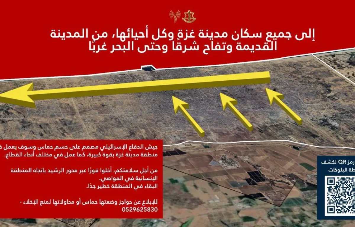 הודעת הפינוי שהפיץ דובר צה"ל בערבית