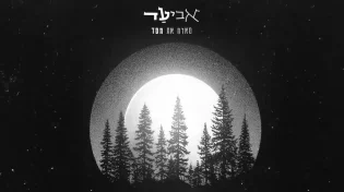 "מגיע לדבר" - אביעד מארח את חסד בסינגל חדש