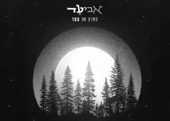 "מגיע לדבר" - אביעד מארח את חסד בסינגל חדש