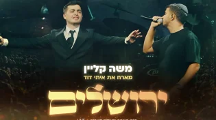 משה קליין מארח את איתי דוד - "ירושלים" (LIVE)