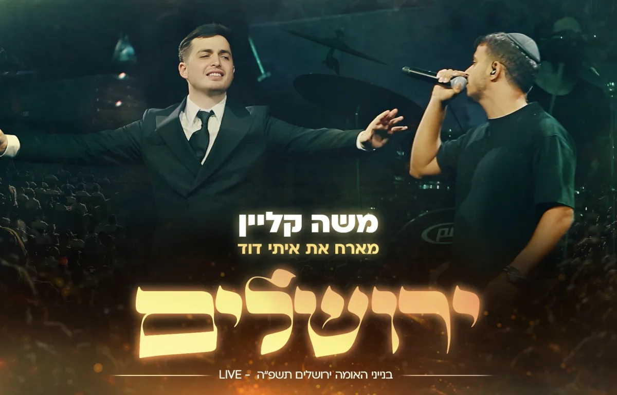 משה קליין ואיתי דוד - "ירושלים" (LIVE)