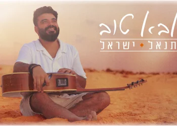 נתנאל ישראל - "אבא טוב" נתנאל ישראל - "אבא טוב"