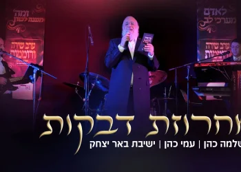 שלמה כהן ועמי כהן - מחרוזת שירי אלול