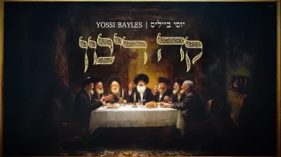 יוסי בייליס - "קה ריבון"