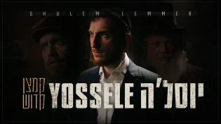 האמן החרדי והבינלאומי, שלום למר, בסינגל קליפ ראשון בעברית