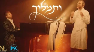 "ותמלוך" - שמוליק שינדלר ומוישי כהנא עם שיר חדש
