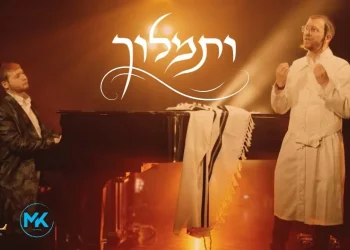 שמוליק שינדלר ומוישי כהנא - "ותמלוך"