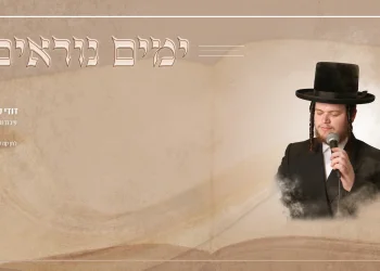 דודי לנדאו - "ימים הנוראים"