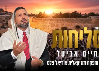 חיים אביטל - מחרוזת סליחות מרגשת