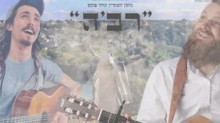 החלה הרכבת האווירית לאומן: האומן והיוצר זנו - מארח את נותי פוקס - "רב'ה"