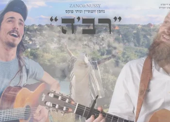 זנו ונותי פוקס - "ר'בה"