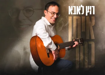 איתן כהן - "רוץ לאבא"