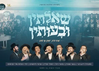 מקהלת מלכות, בני לאופר וגדולי הזמר - מחרוזת "שאילתין ובעותין"