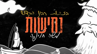 חדש ממשה חליפה - "נחישות"