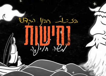 משה חליפה - "נחישות"