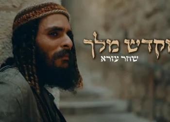 שחר עזרא - "מקדש מלך"