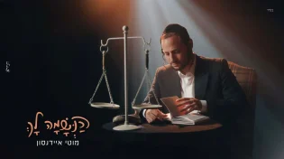 רגעי התבוננות: מוטי איידנסון בסינגל - קליפ חדש: "הנשמה לך"