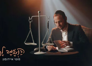 מוטי איידנסון - "הנשמה לך"