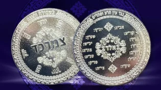 נחשף: הקמיע הקדוש של הרש"ש נגד פחדים וחרדות
