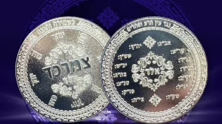נחשף: הקמיע הקדוש של הרש"ש נגד פחדים וחרדות