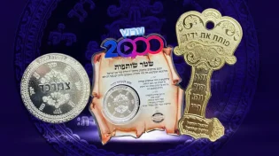 עוצמה משולשת! שמירה לנפש, פרנסה בשפע ושטר החיים!