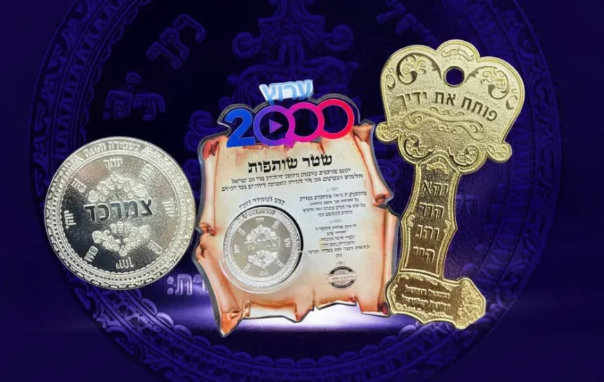 עוצמה משולשת! שמירה לנפש, פרנסה בשפע ושטר החיים! עוצמה משולשת! שמירה לנפש, פרנסה בשפע ושטר החיים!