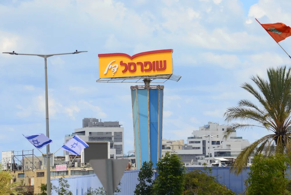 קנס של 2 מיליון ש"ח לשופרסל על הפרות צרכניות קנס של 2 מיליון ש"ח לשופרסל על הפרות צרכניות