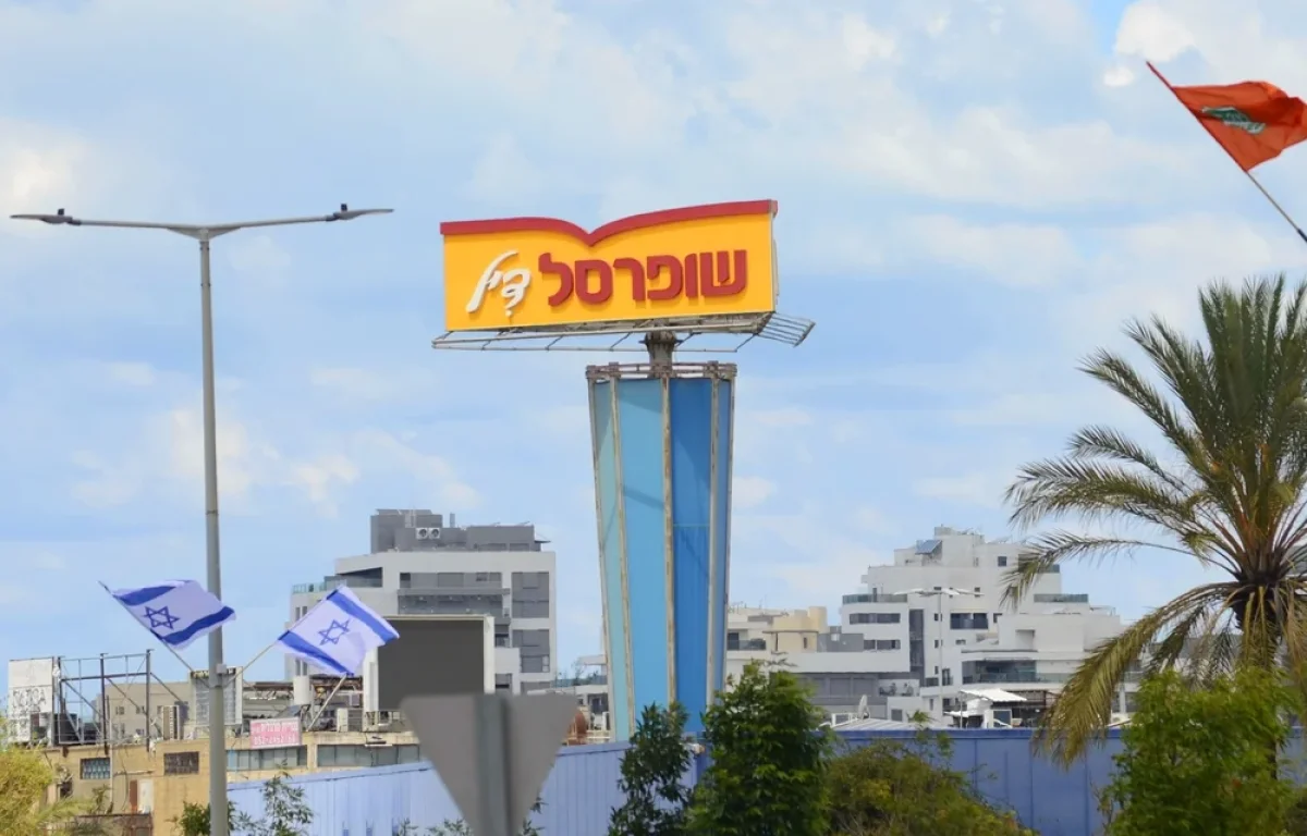 קנס של 2 מיליון ש"ח לשופרסל על הפרות צרכניות