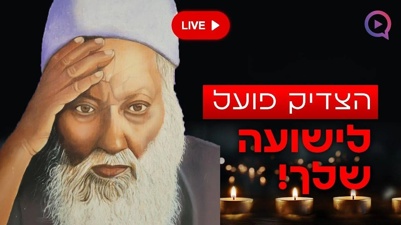 המקובל האלוקי רבי יהודה פתיה בגילוי מדהים מי הייתה אותה אישה עם יופי מיוחד