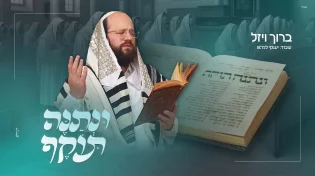 ברוך ויזל ביצירה מרטיטה לימים הנוראים: "ונתנה תוקף"