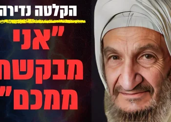 הקלטה נדירה של אשתו של הבבא סאלי: "אני מבקשת ממכם"