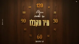 חברותא & מנדי גולדברג - "מיד תקבלו"