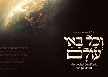 מרדכי בן דוד - "וכל באי עולם"