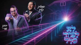פושקינא תרעד! שמוליק קליין & יוחנן אורי בסינגל לוהט "לא לפחד כלל"