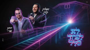 פושקינא תרעד! שמוליק קליין & יוחנן אורי בסינגל לוהט "לא לפחד כלל"