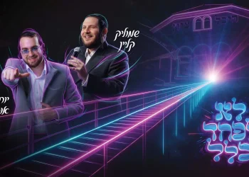 שמוליק קליין ויוחנן אורי - "לא לפחד כלל"