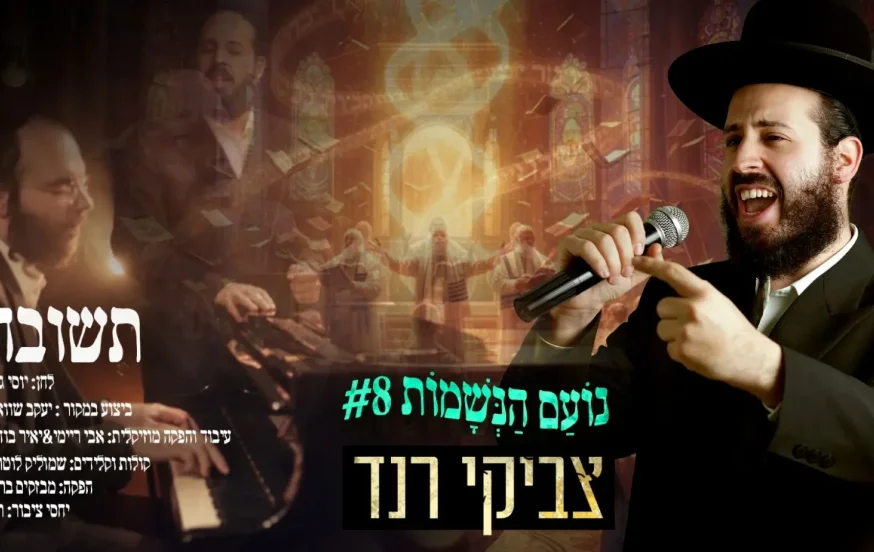 צביקי רנד - קאבר "תשובה" צביקי רנד - קאבר "תשובה"