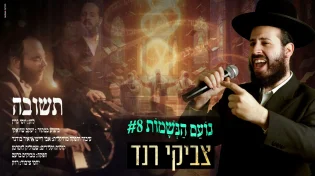 תשובה - צביקי רנד בקאבר חודר כליות לשירו המרגש של יוסי גרין