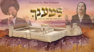 "למענך": ר' יהושע קלפנר וילד הפלא יוסי ווברמן בדואט מרגש