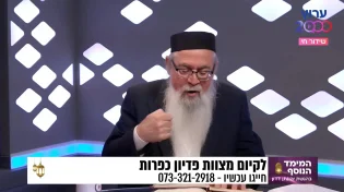 האם אנחנו לקראת טלטלה עולמית? | המקובל הרב יוסף ביטון