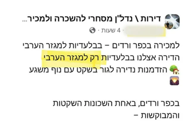 סערת הנדל"ן שמטלטלת את הצפון: "בלעדיות למגזר הערבי"