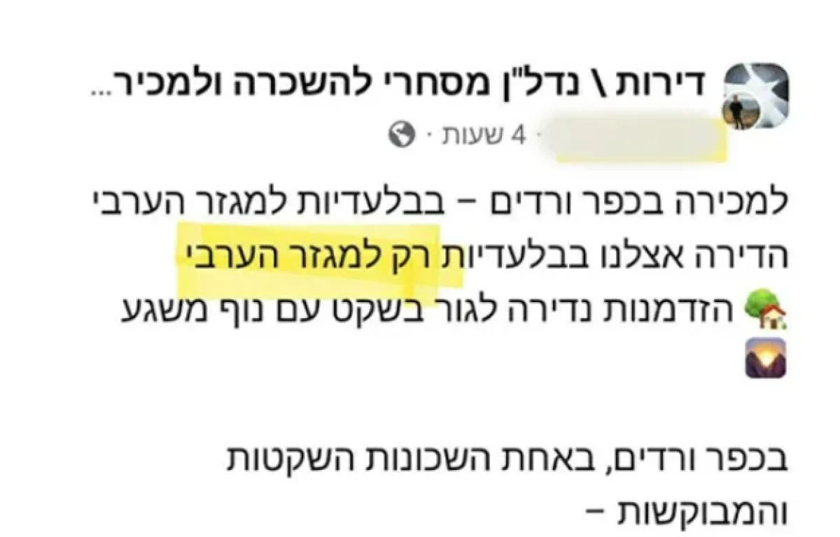 סערת הנדל"ן שמטלטלת את הצפון: "בלעדיות למגזר הערבי"